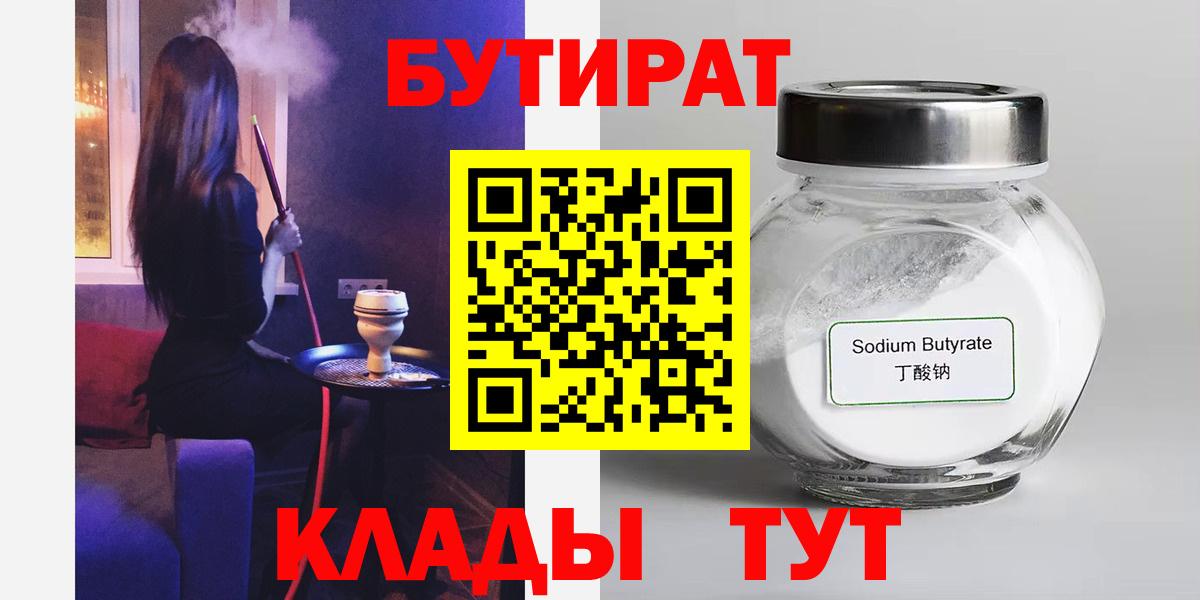 Бутират  Вход с VPN  Дубна  Бутират BDO 