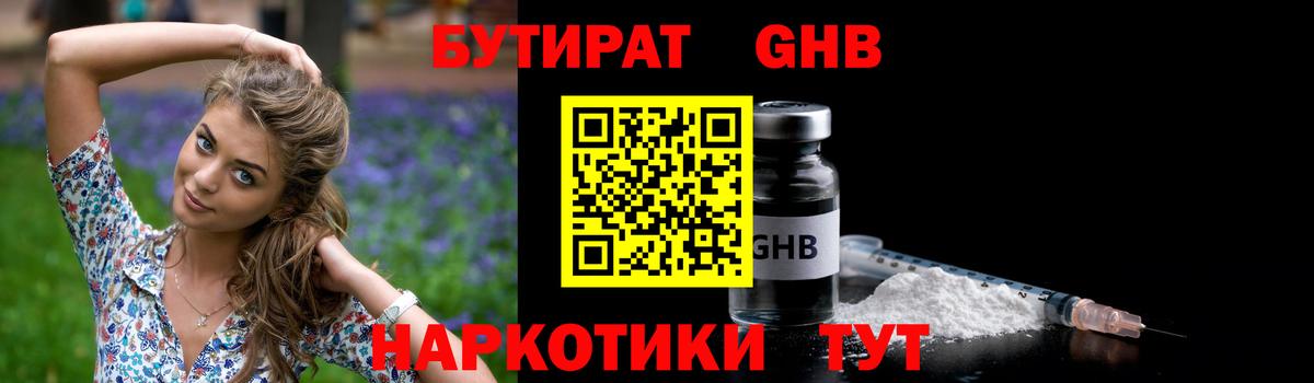 БУТИРАТ вода Дубна