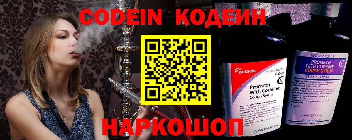 Кодеин Purple Drank  Вход с VPN  Дубна  Кодеиновый сироп Lean Purple Drank 