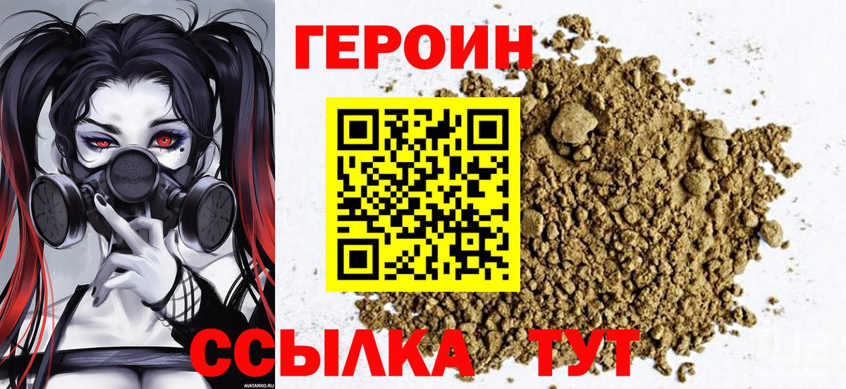 ГЕРОИН хмурый Дубна