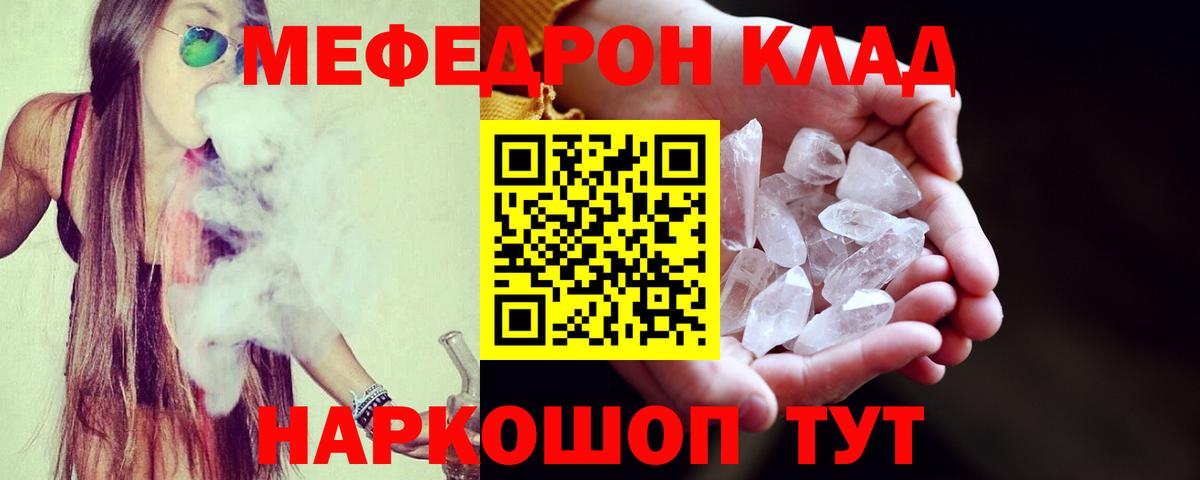 МЕФ  МЕФ 4 MMC  Меф мяу мяу  Вход с VPN  Дубна 